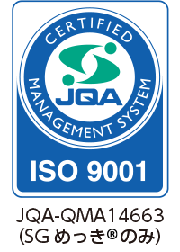 iso9001 SGめっき®