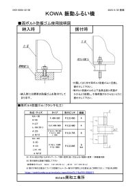 rubber-installation-jp